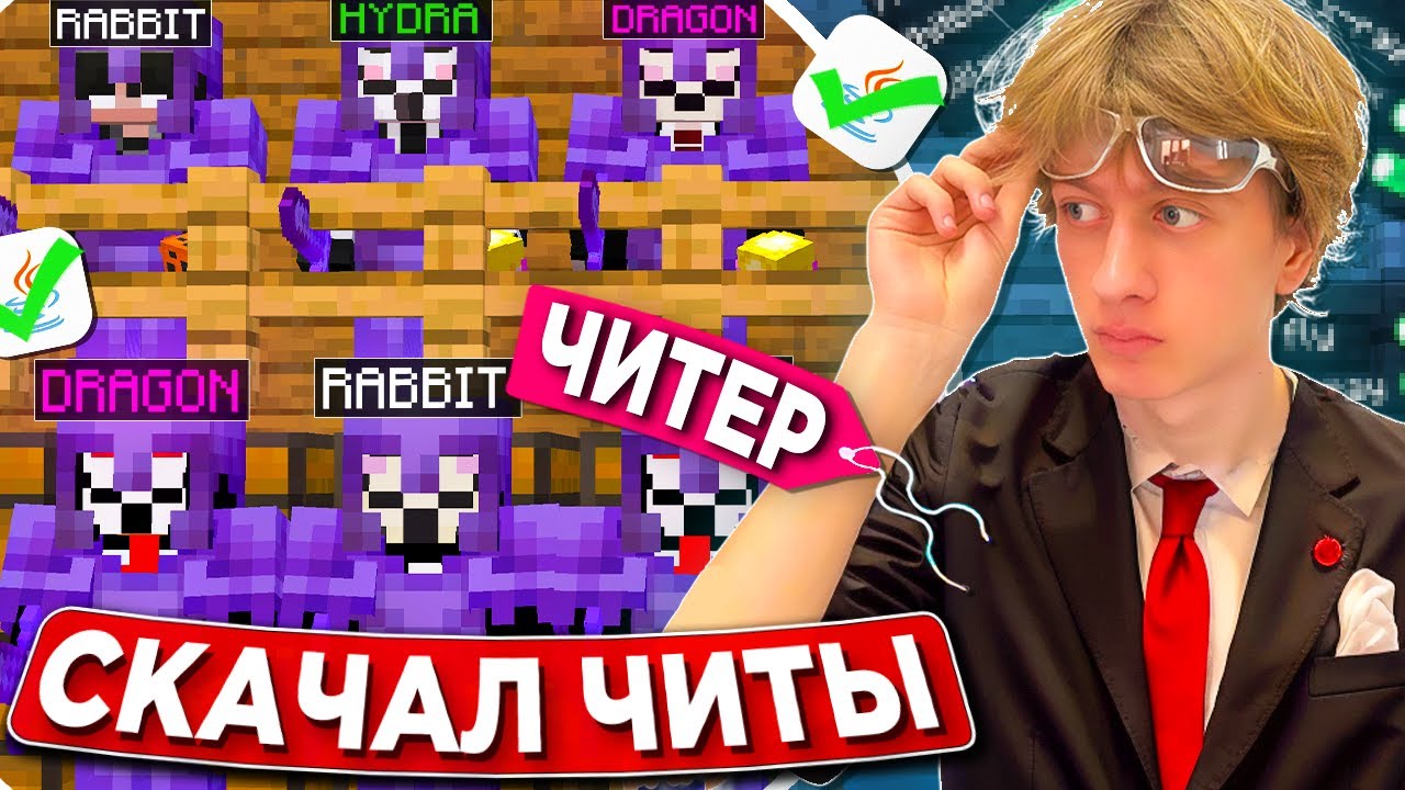 Я Скачал ЧИТЫ и Проник в КЛАН Софтеров на Сервере в Minecraft