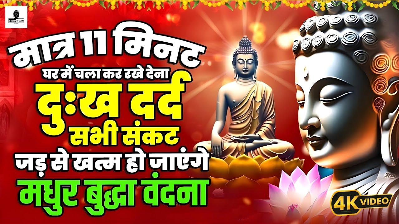 #video ☸️ मधुर बुद्ध भजन ~  NONSTOP BUDDHA BHAJAN