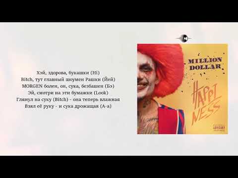 MORGENSHTERN   SHOW Текст песни, Lyrics, Караоке