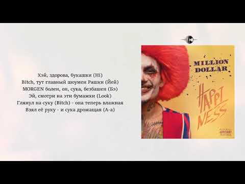 Morgenshtern Show Текст Песни, Lyrics, Караоке