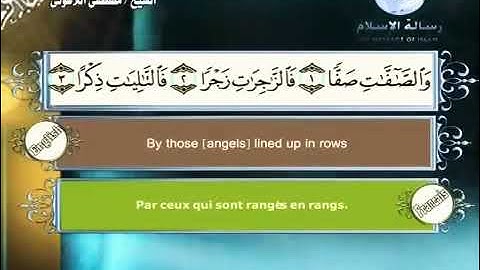 الشيخ مصطفى اللاهوني سورة الصافات