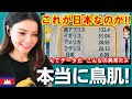 日本の異常さを表すデータに世界が衝撃！「こんな国他にない」その特別さが大きな話題に！【海外の反応】　外国人のリアクション reaction