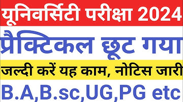 Practical Exam छूट गया है तो क्या करे?🤔😊//Left Practical Examination From kb aayega 23-2024//Exam