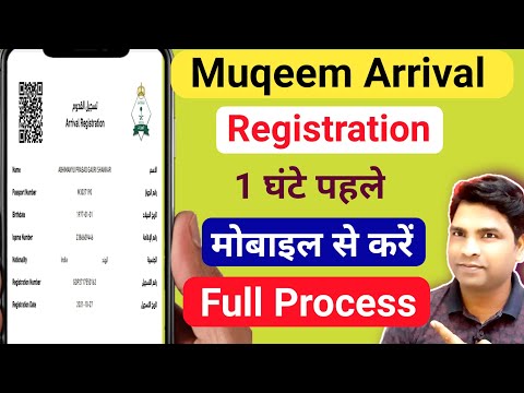 How To do Arrival Registration on Muqeem Portal || Muqeem Portal pe Arrival Registration Kaise Karey