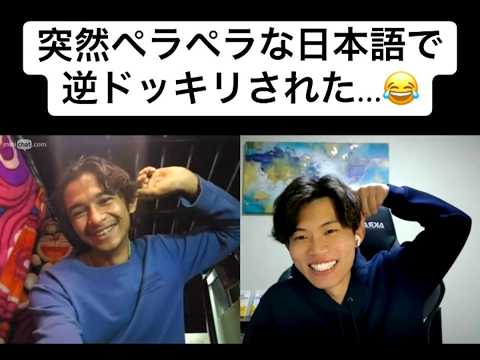 【フル】突然ペラペラな日本語で逆ドッキリされた…😂