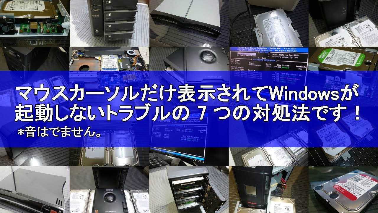 Windows10 マウスカーソルだけ表示されて起動しないトラブルの7つの対処法 Windows10 マウスカーソルだけ表示されて起動しないトラブルの7つの対処法