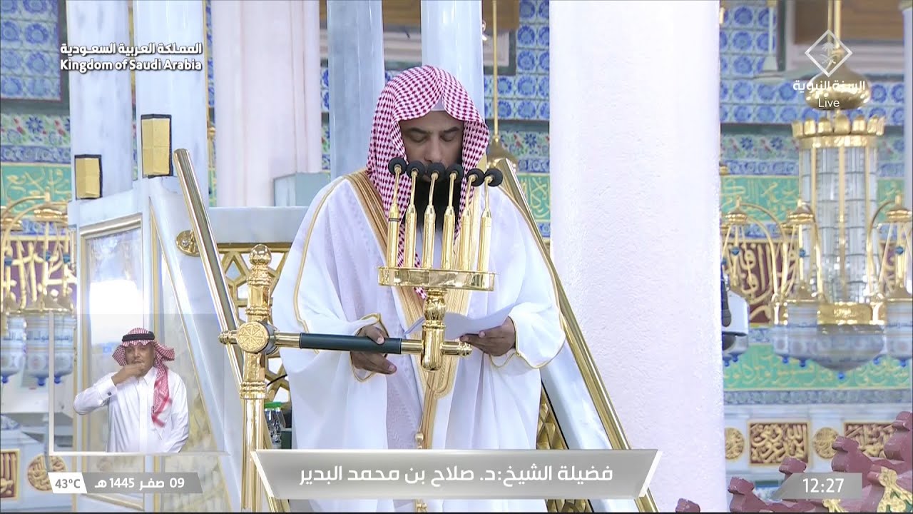 خطبة الجمعة المسجد النبوي الشيخ صلاح البدير 9 صفر 1445هـ