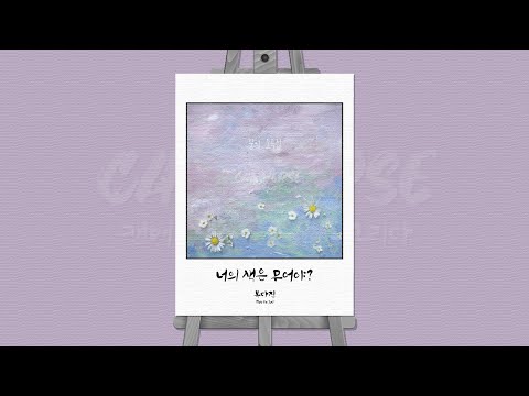복다진(Bok Da-jin) - 너의 색은 무어야┃K-pop┃Lyrics┃