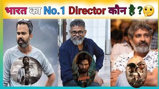 भारत का No.1 Film  Director |  | Best Director In India | #shorts #facts #director #film