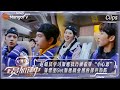 【精彩抢先看】赵昭仪学习躲避猎人小技巧被看穿“小心思” 蒲熠星Get加速就业团的排兵布阵 | 全员加速中·对战季 Run For Time S4 EP02 | MangoTV