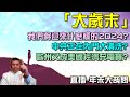 2024來到！我們將迎來什麼時代？