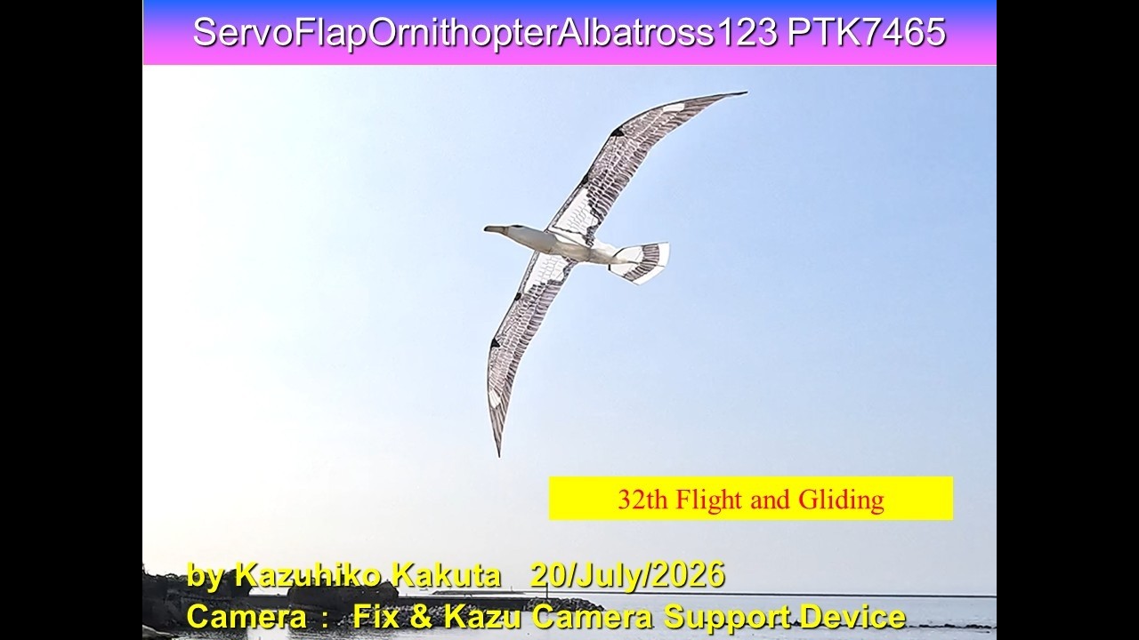 サーボ駆動アホウドリ型羽ばたき機 ServoFlapOrnithopterAlbatross123