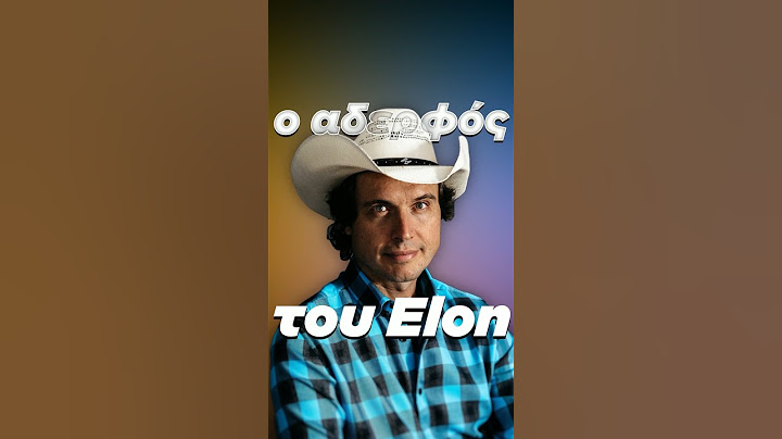 Ο ΑΔΕΡΦΟΣ ΤΟΥ ΕΛΟΝ ΜΑΣΚ 🤯🤯