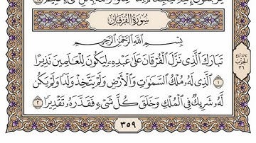 سورة  الفرقان  من الآية (  1 ) الى الآية ( 20 ) مكررة   13 مرة  بصوت الشيخ محمد أيوب رحمه الله