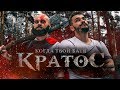 КОГДА ТВОЙ БАТЯ - КРАТОС (комедия / драма, 2018)