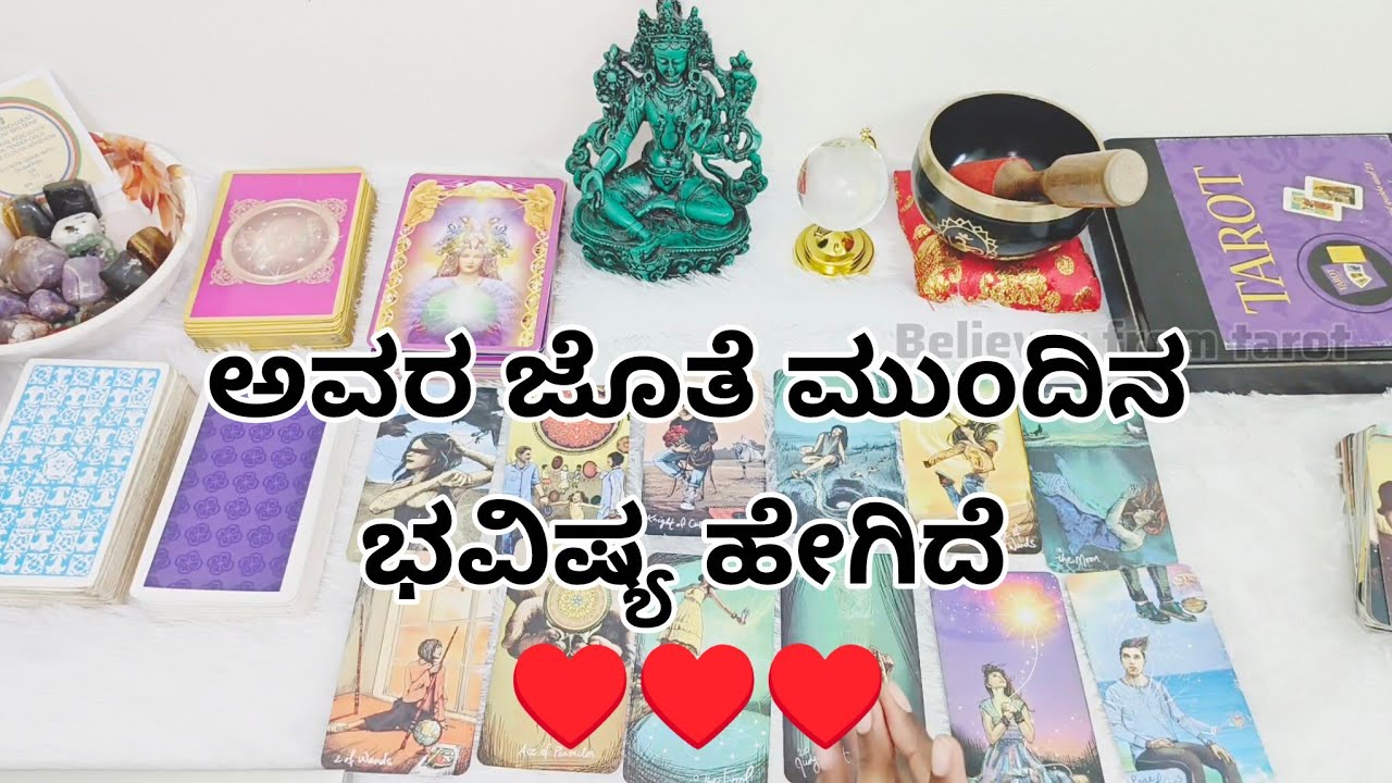 ಅವರ ಜೊತೆ ಮುಂದಿನ ಭವಿಷ್ಯ ಹೇಗಿದೆ? 🤔❤️‍🩹❤️ Paid reading 6361296597 #beliverfromtarot333