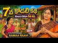 Ramaa Raavi NEW CHANDAMAMA STORIES TELUGU |Ramaa Raavi New Chandamama Kathalu 2026 |SumanTV Programs