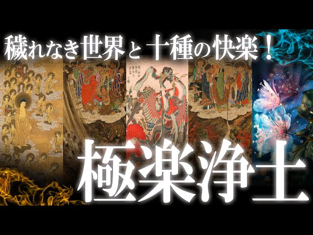 A pure world and ten kinds of pleasure! Japan's Pure Land! - YouTube