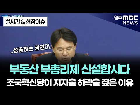 황운하, 이재명 정부에 '부동산 부총리제' 신설 제안