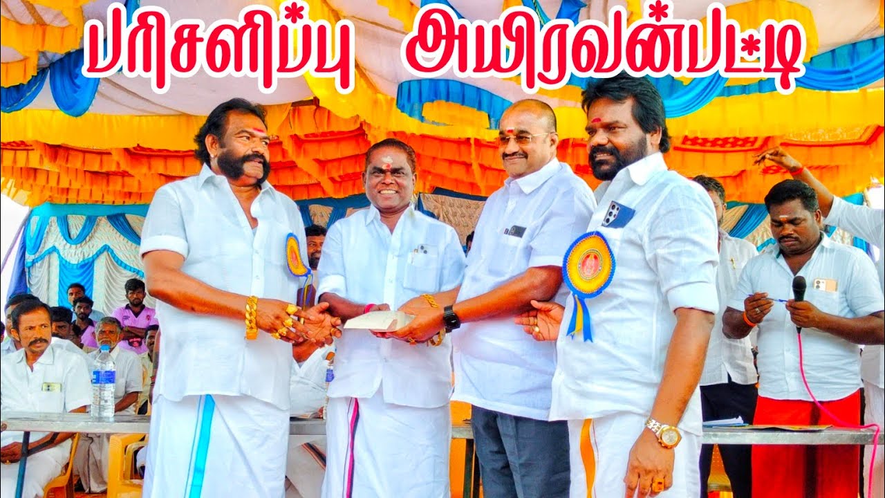 தூத்துக்குடி மாவட்டம் அயிரவன்பட்டி பரிசளிப்பு விழா