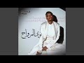 نوى المرواح Nawa Elmerwah نوى المرواح Nawa Elmerwah