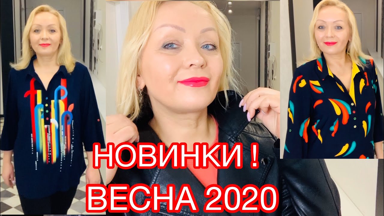 НОВАЯ КОЛЛЕКЦИЯ ОДЕЖДЫ ВЕСНА 2020! ТУНИКИ, БРЮКИ, ФУТБОЛКИ, БОЛЬШИЕ РАЗМЕРЫ  И НЕ ТОЛЬКО!