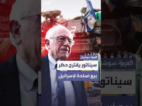 الكونغرس يرفض حظر بيع الأسلحة لإسرائيل بتصويت الأغلبية