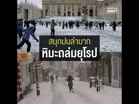 วีดีโอ: หิมะถล่ม - มันคืออะไร? สาเหตุและผลของหิมะถล่ม