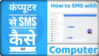 how to send message/SMS from computer? explain in Hindi screenshot 2