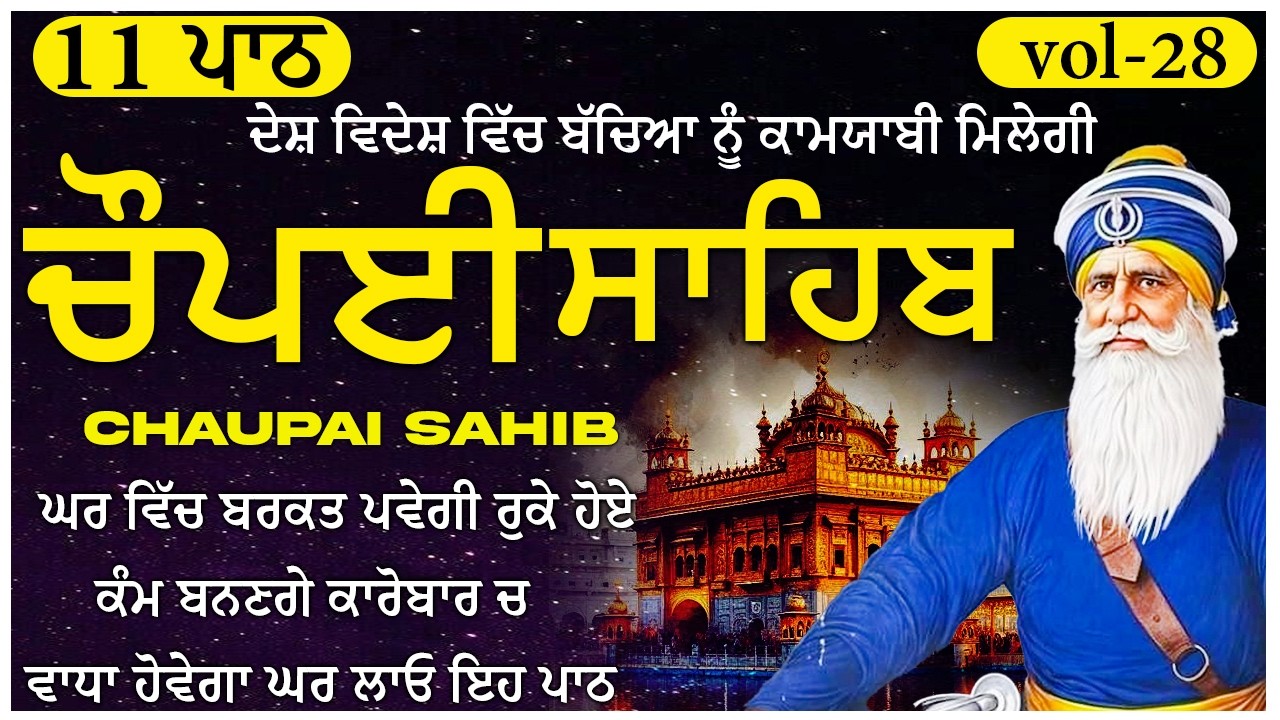 02 March 2026 || ਖੁਸ਼ੀਆਂ ਘਰ ਆਉਣਗੀਆਂ ਲਾਓ ਪਾਠ || chaupai sahib | vol-28 | ਚੌਪਈ ਸਾਹਿਬ | Sweet Voice