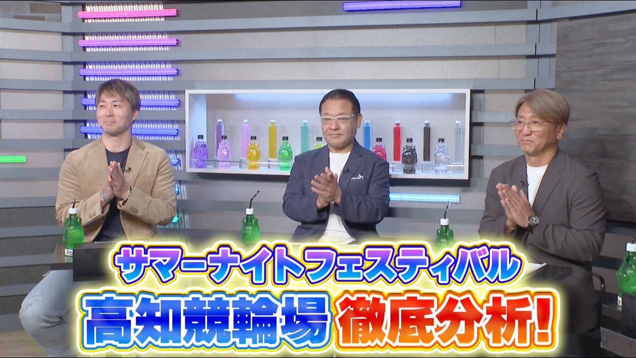 【サマーナイトフェスティバル特別企画】平原康多氏らレジェンド選手による徹底解説SP！