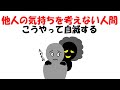 【人生雑学】これはヤバい…人の気持ちを考えない人間の最期はこうなる。