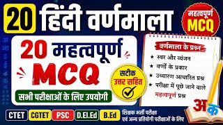 Hindi Alfabet Mcq question//हिंदी वर्ण माला 20Mcq//शिक्षक भर्ती, CTET, CGTET, PSC,D el ed,B ed #gk