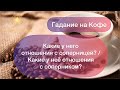 КАКИЕ У НЕГО ОТНОШЕНИЯ С СОПЕРНИЦЕЙ? КАКИЕ У НЕЁ ОТНОШЕНИЯ С СОПЕРНИКОМ? ОНЛАЙН ГАДАНИЕ/ Школа Таро