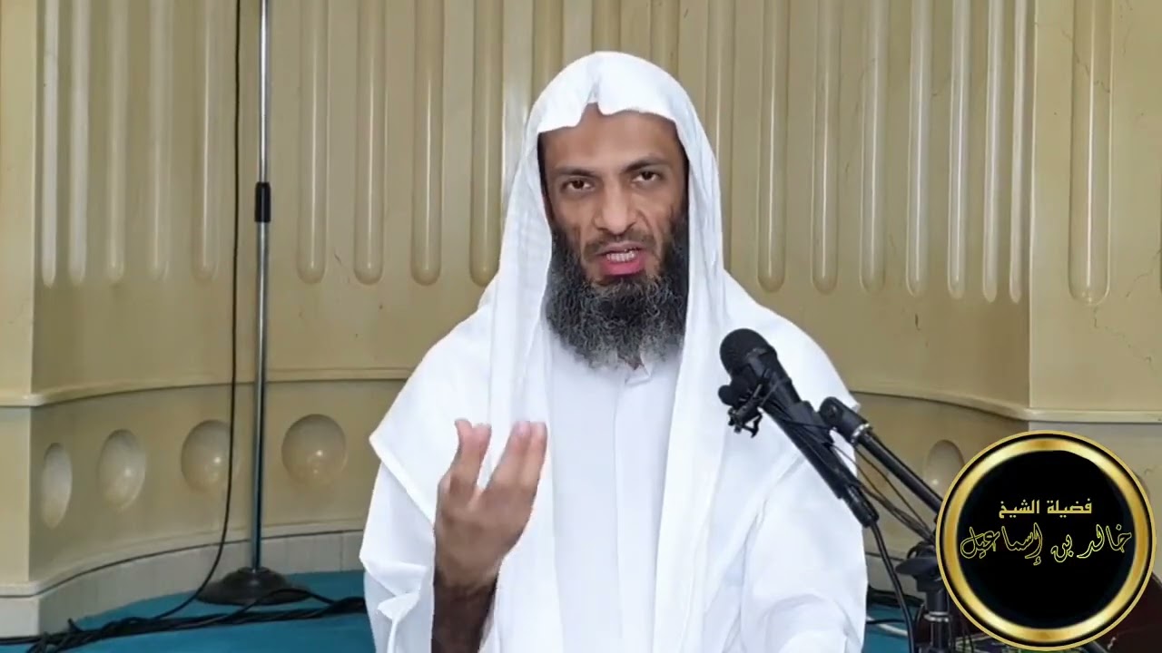 كان هناك شاعر يُعرَف بالفسق والمجون | ولكن اسمع بماذا غفر الله له !!‏ | الشيخ ⁧‫خالد إسماعيل‬⁩