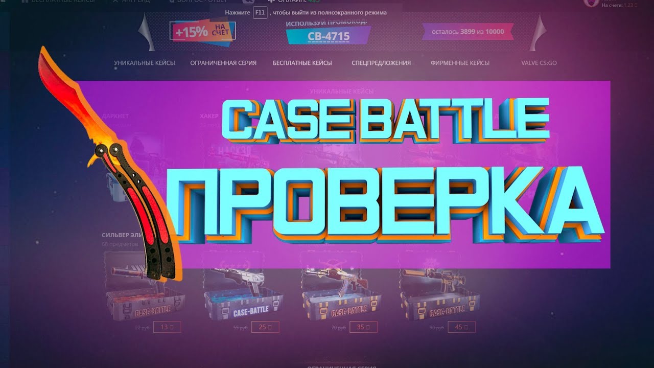 Кейс батл на деньги. Case Battle ава. Кейс батл выпал нож. Купон Case Battle. Превью кейс батл.