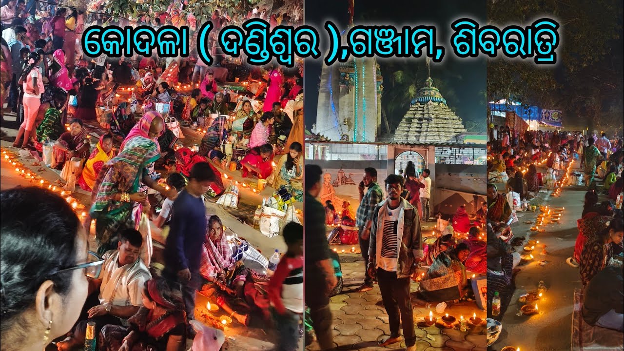 କୋଦଳା ( ଦଣ୍ଡିଶ୍ୱର ),ଗଞ୍ଜାମ, ଶିବରାତ୍ରି || Amar Nahak vlogs 2.0