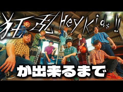 【裏側】狂乱Hey Kids!! 踊ってみた【メイキング】