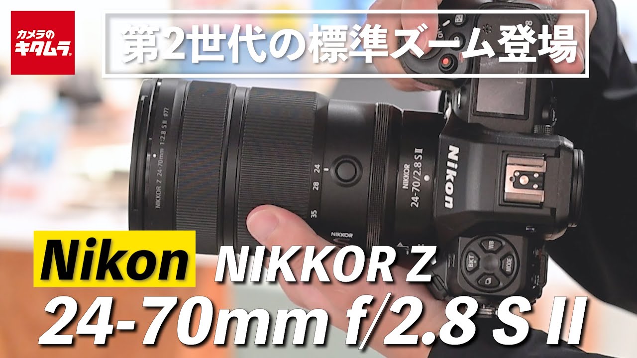 New Product] Nikon NIKKOR Z 24-70mm f/2.8 S II | Experience the