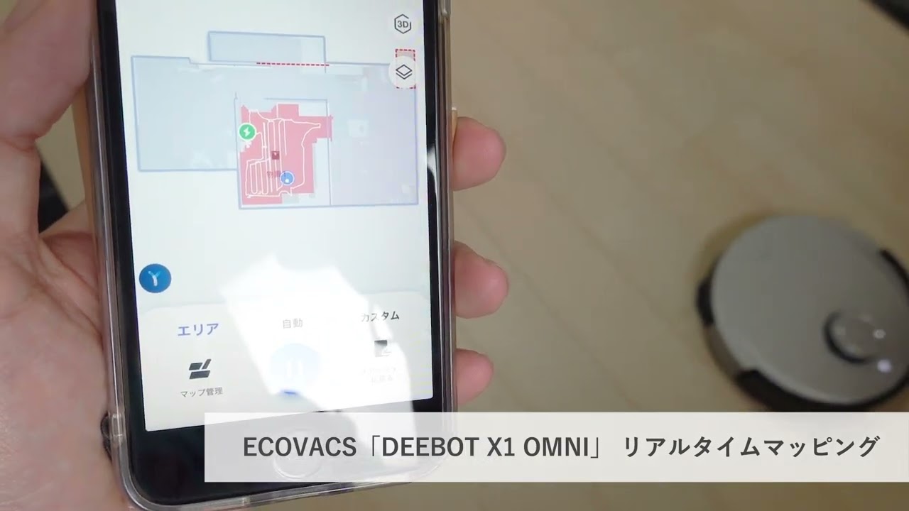 ECOVACS「DEEBOT X1 OMNI」 リアルタイムマッピング - YouTube