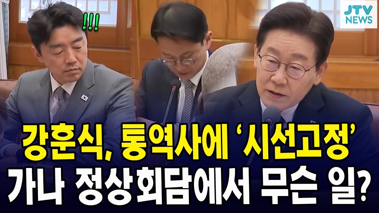 강훈식, 통역사에 '시선고정'... 가나 정상회담에서 무슨 일?
