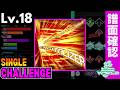 【DDR WORLD】Lv.18 DIGITALIZER（CSP）【譜面＋クラップ】