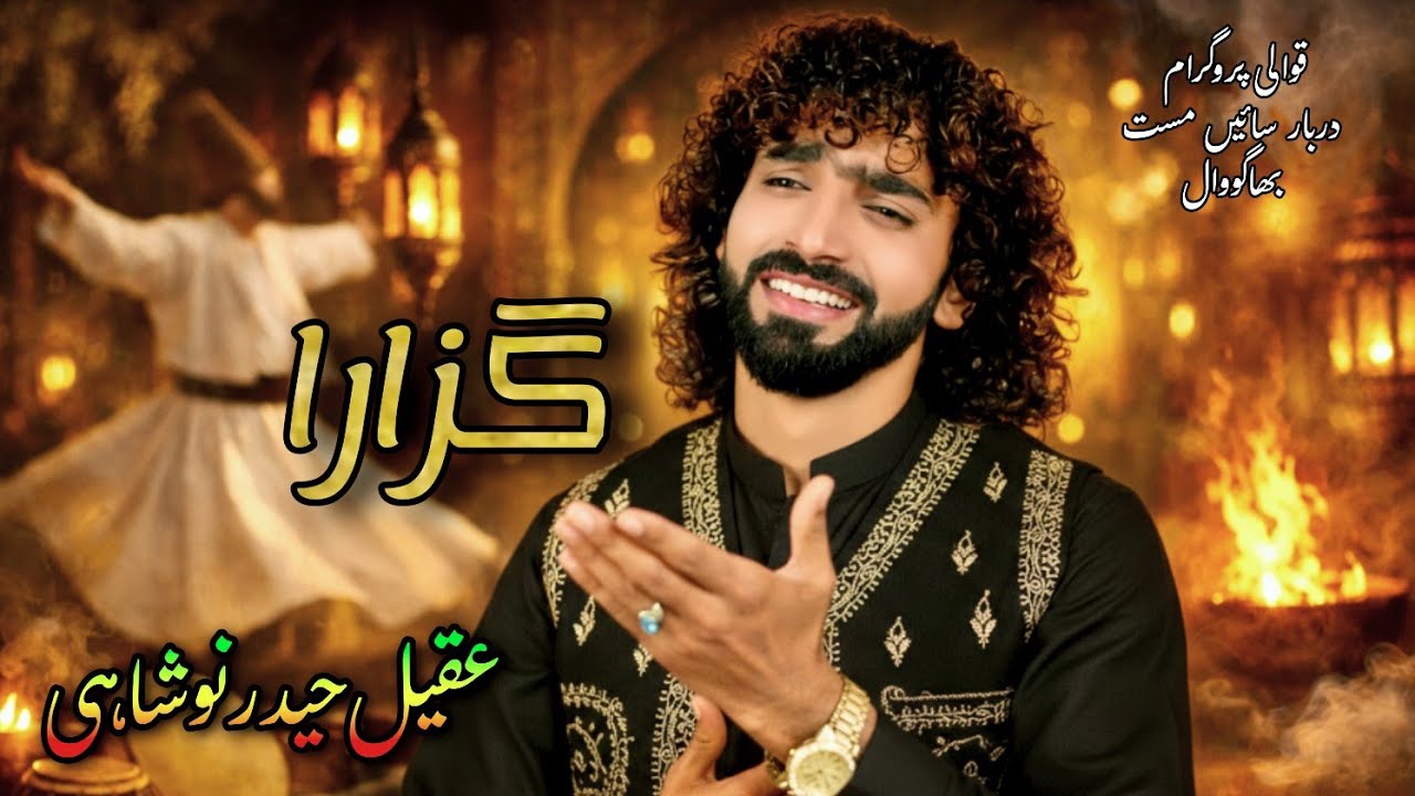 Guzara | Punjabi Kalam | Aqeel Haider Noshahi Qawwali Bhagowal