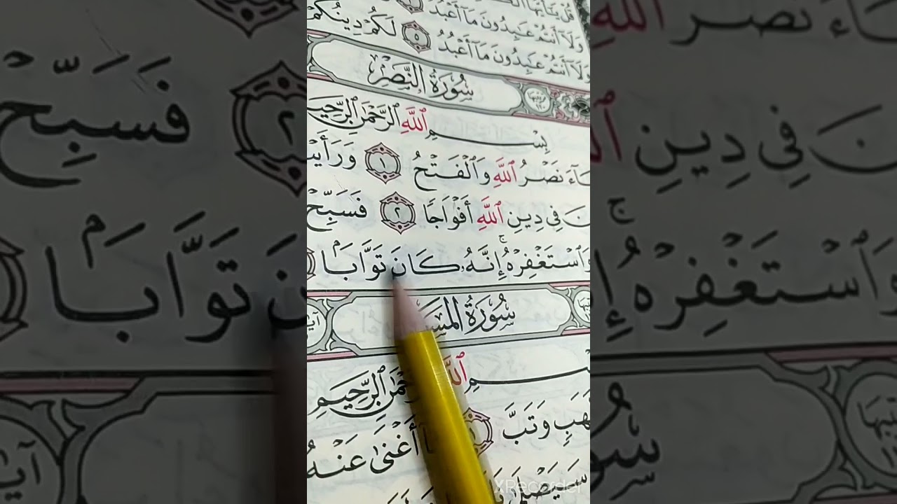 ሱረቱል መሰድ &ሱረቱ ነስርና ሱረቱል ካፊሩን ለጀማሪዎች በተጅዊድ