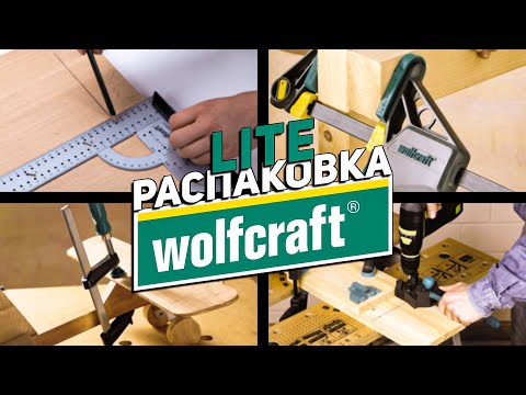 Video: Wolfcraft кыскычтары: 300 мм, 150 мм, 500 мм жана башка моделдердин тез кысылышы. Кантип тандоо керек?