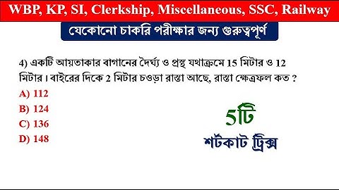 Mensuration Tricks in bengali | shortcut math tricks | simplification tricks | Math Tricks by Hasnat