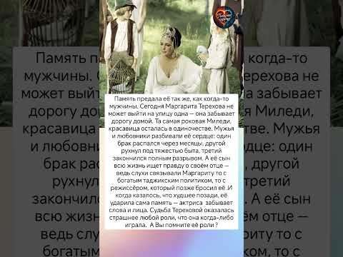 Память предала Её как мужчины #знаменитости #судьба #истории #интересно #кино #отношения #любовь
