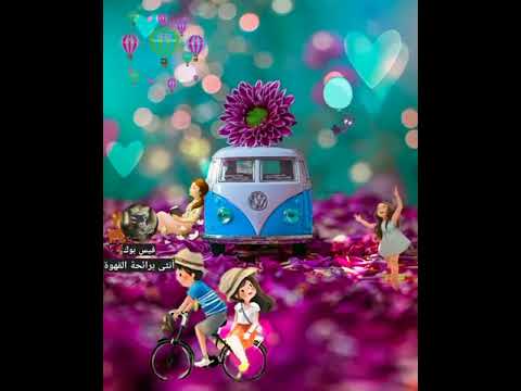 ع هدير البوسطه فيروز