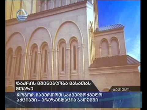 ტაძრის მშენებლობა მახათას მთაზე