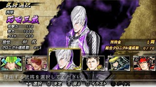 Sengoku Basara: Chronicle Heroes All Characters [PSP]
